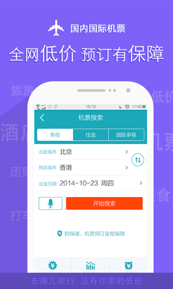 去哪儿旅游 v8.4.4