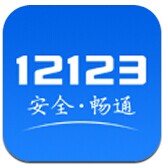 交管12123 APP