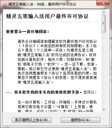 精灵五笔输入法 V4.1.0.6