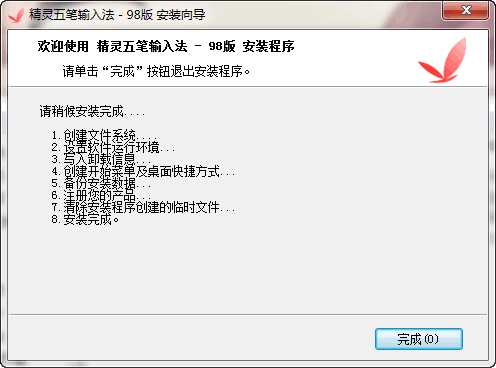 精灵五笔输入法 V4.1.0.6