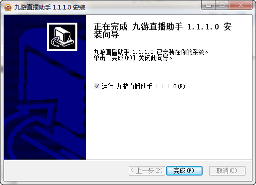 九游直播助手PC版 v1.1.1.0
