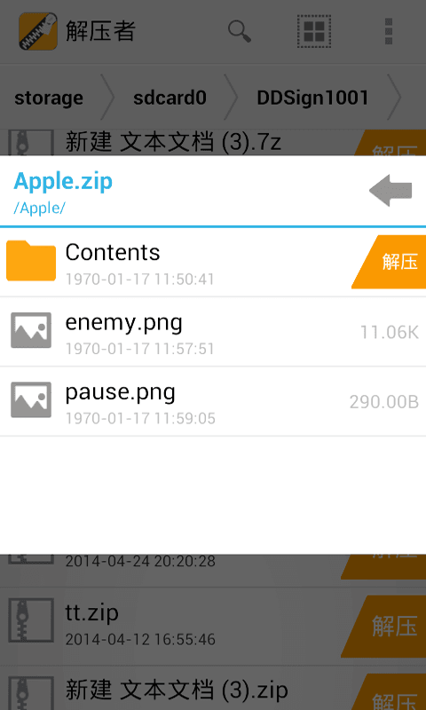 解压者 安卓版V2.6