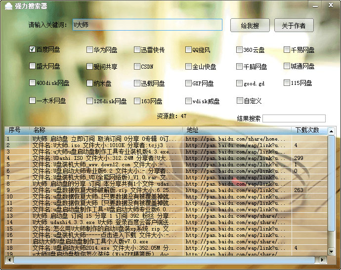 网盘强力搜索器 单文件版