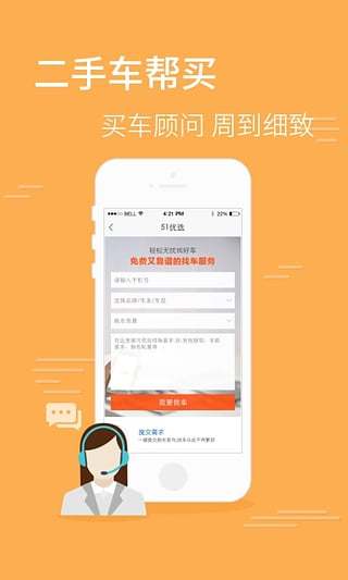 51二手车 v3.3.2
