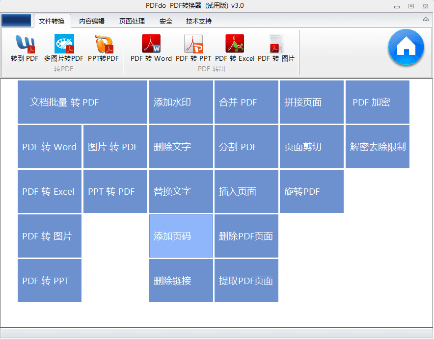 多功能PDF转换器 破解版V3.0