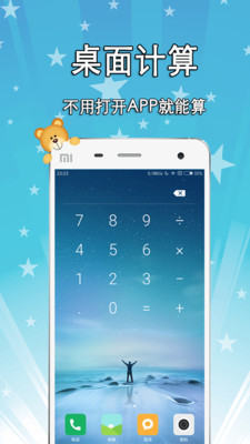 小熊计算器 v1.0.8