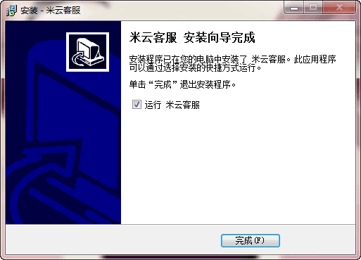 米云客服系统 v1.0.4.9