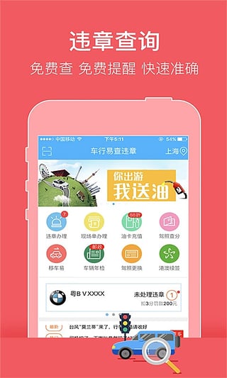 车行易查违章 v5.3.1