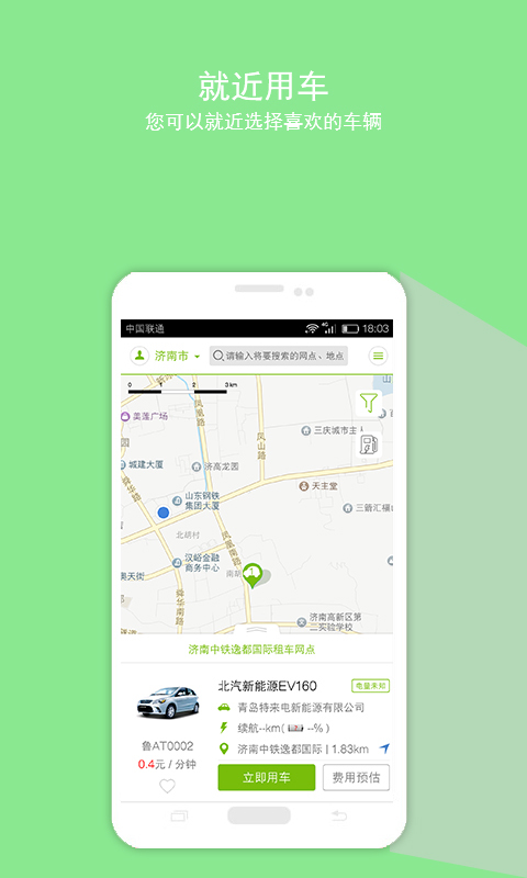 特来车 v1.3.2