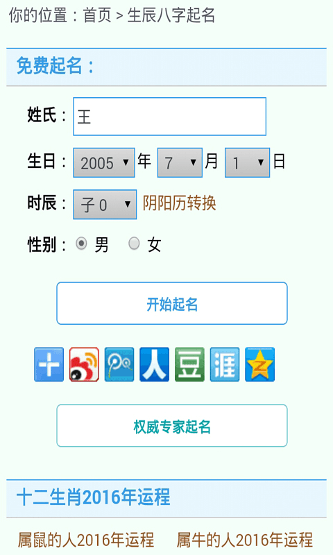 孩子取名大全 v2.0