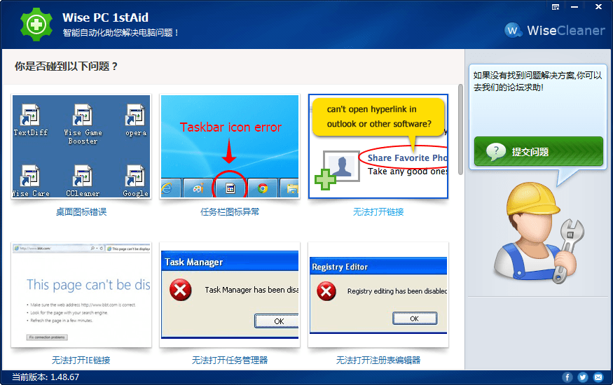 系统修复软件 中文版V1.43