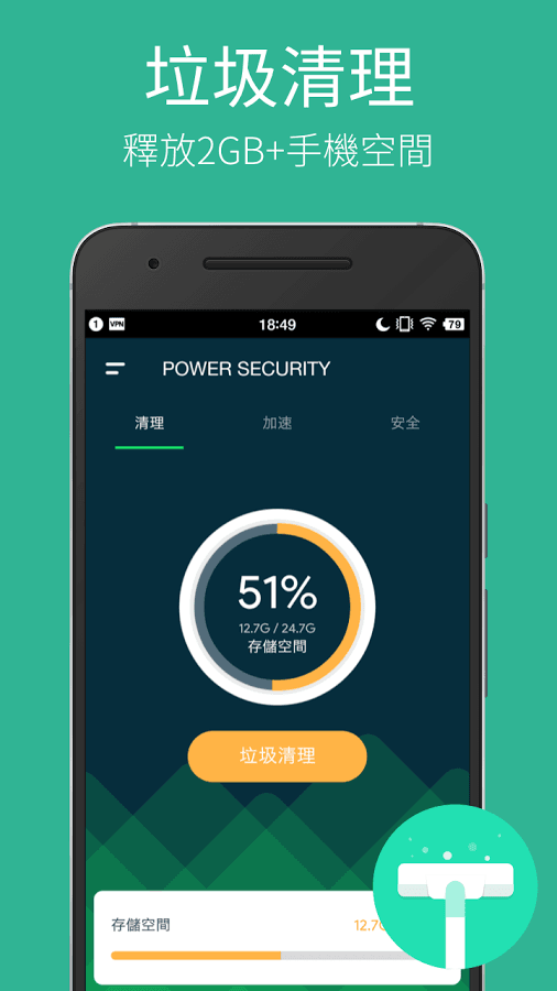 Power Security 安卓版V1.0.12