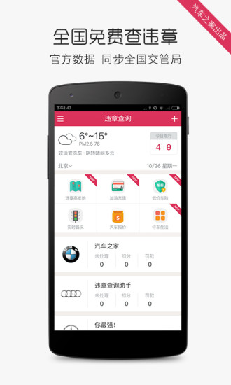 违章查询助手 v4.6.0