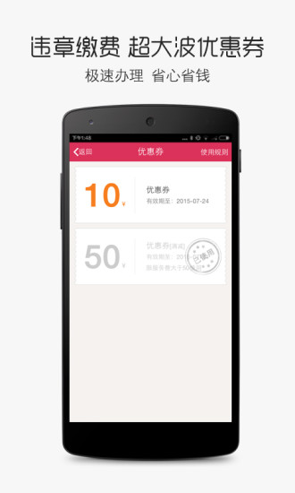 违章查询助手 v4.6.0