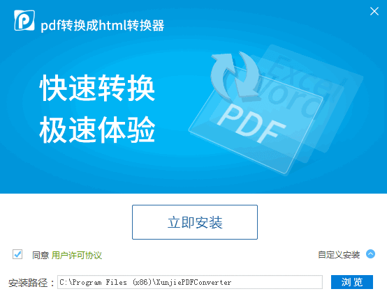 pdf转换成html转换器 v6.5