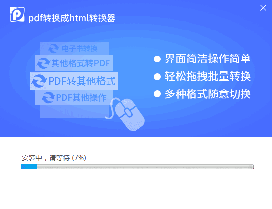 pdf转换成html转换器 v6.5