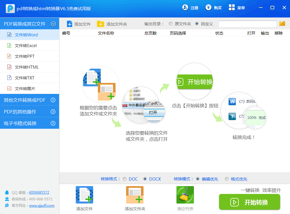 pdf转换成html转换器 v6.5