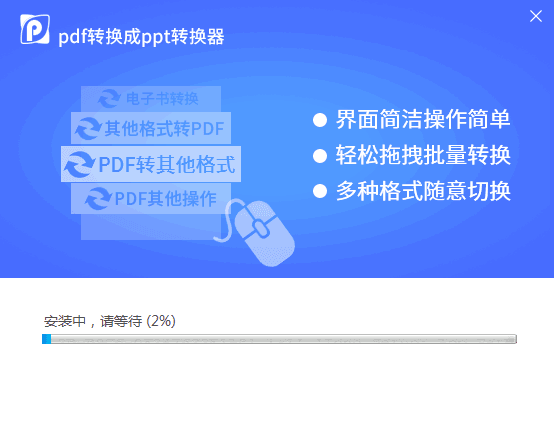 pdf转换成ppt转换器 v6.5