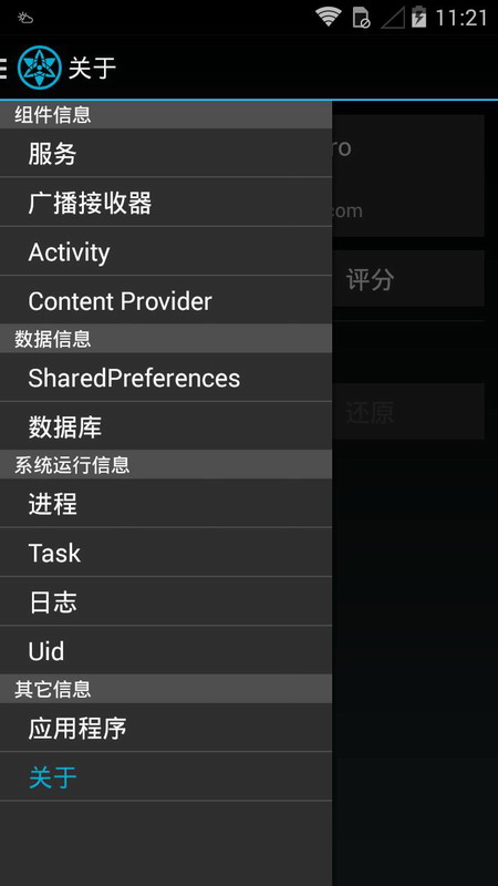 My Android Tools 专业版v1.3.4.0