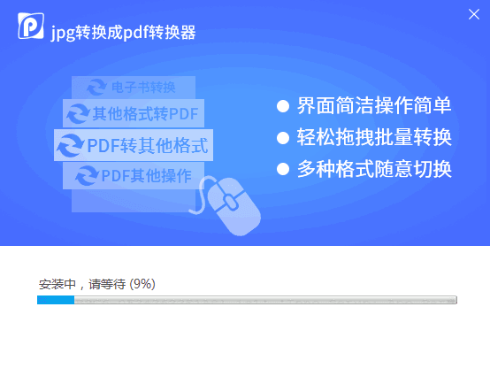 JPG转换成PDF转换器 v6.5