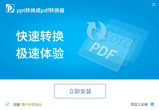 PPT转PDF转换器 新版