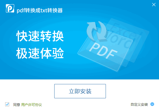 PDF转换成TXT转换器 v6.5