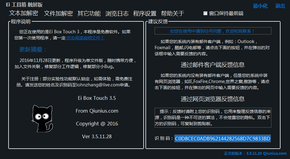 EI工具箱 v3.5.11.28