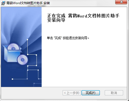 Word文档转图片助手 v1.6