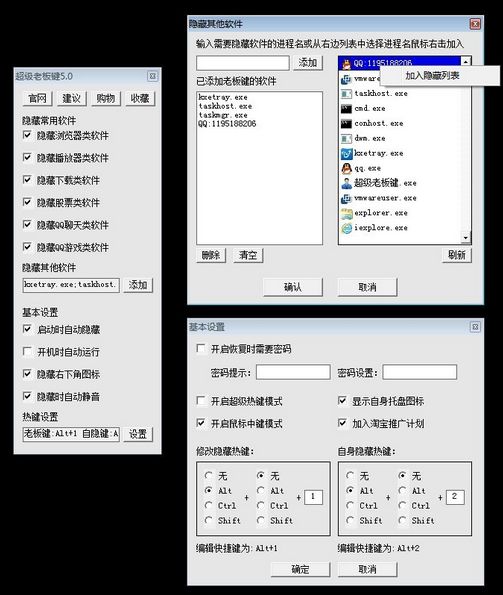 超级老板键 v9.9