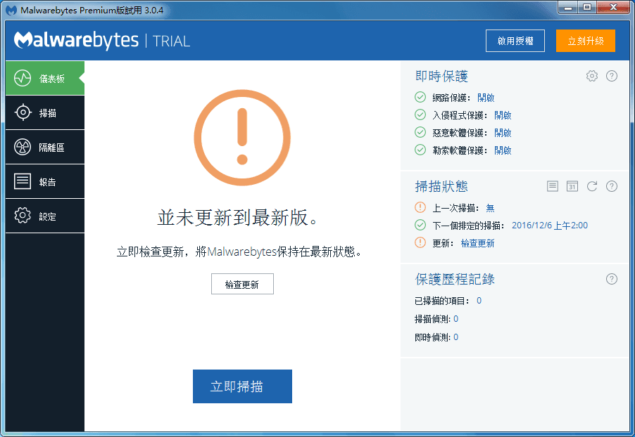 Malwarebytes 官方版V3.0.4.1269 Beta