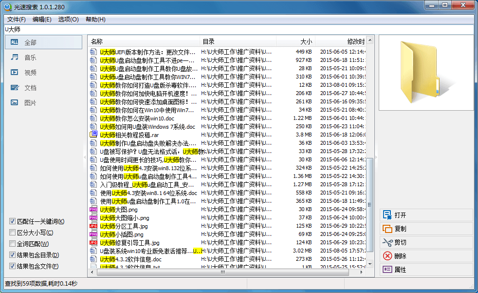 光速搜索 1.0.1.280 精简安装版