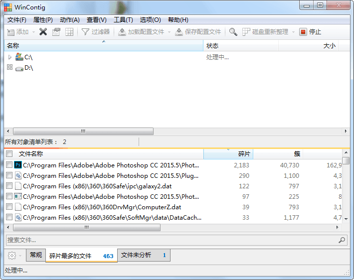 WinContig 绿色便携版v2.1.0.0