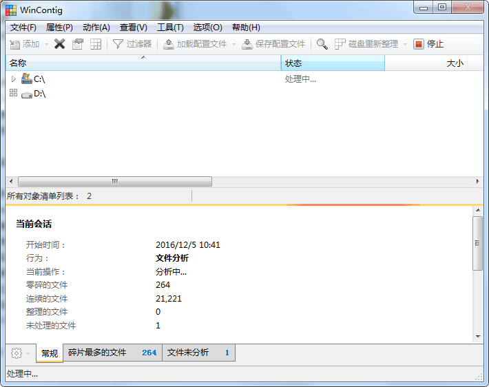 WinContig 绿色便携版v2.1.0.0