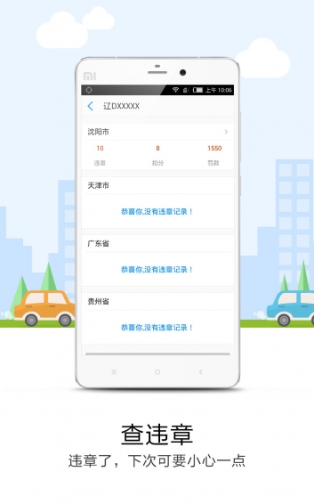 悠悠停车app 5.3.5