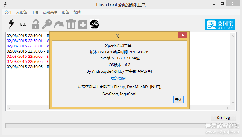 Flashtool 汉化版v0.9.19.7