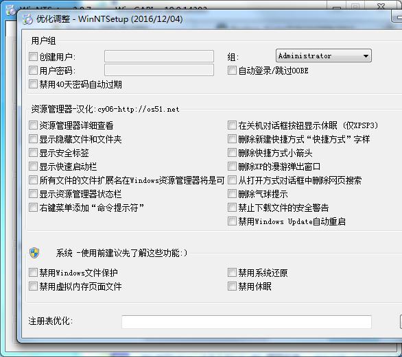 WinNTSetup 绿色增强版v3.8.7