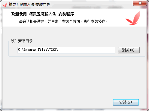 精灵五笔输入法 V4.1.0.12