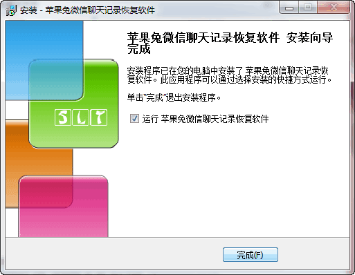 苹果兔手机短信恢复软件 v3.2