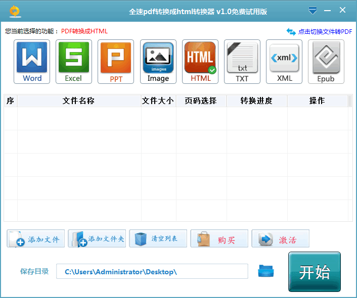 全速pdf转换成html转换器 v1.0