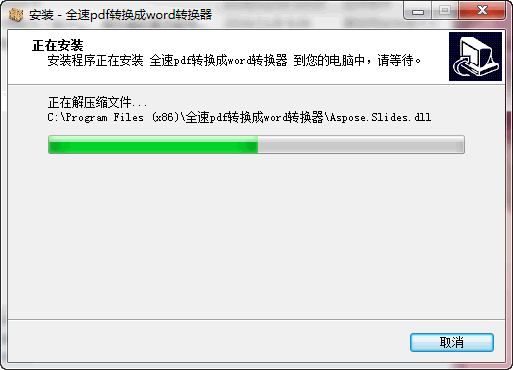 全速pdf转换成word转换器 新版