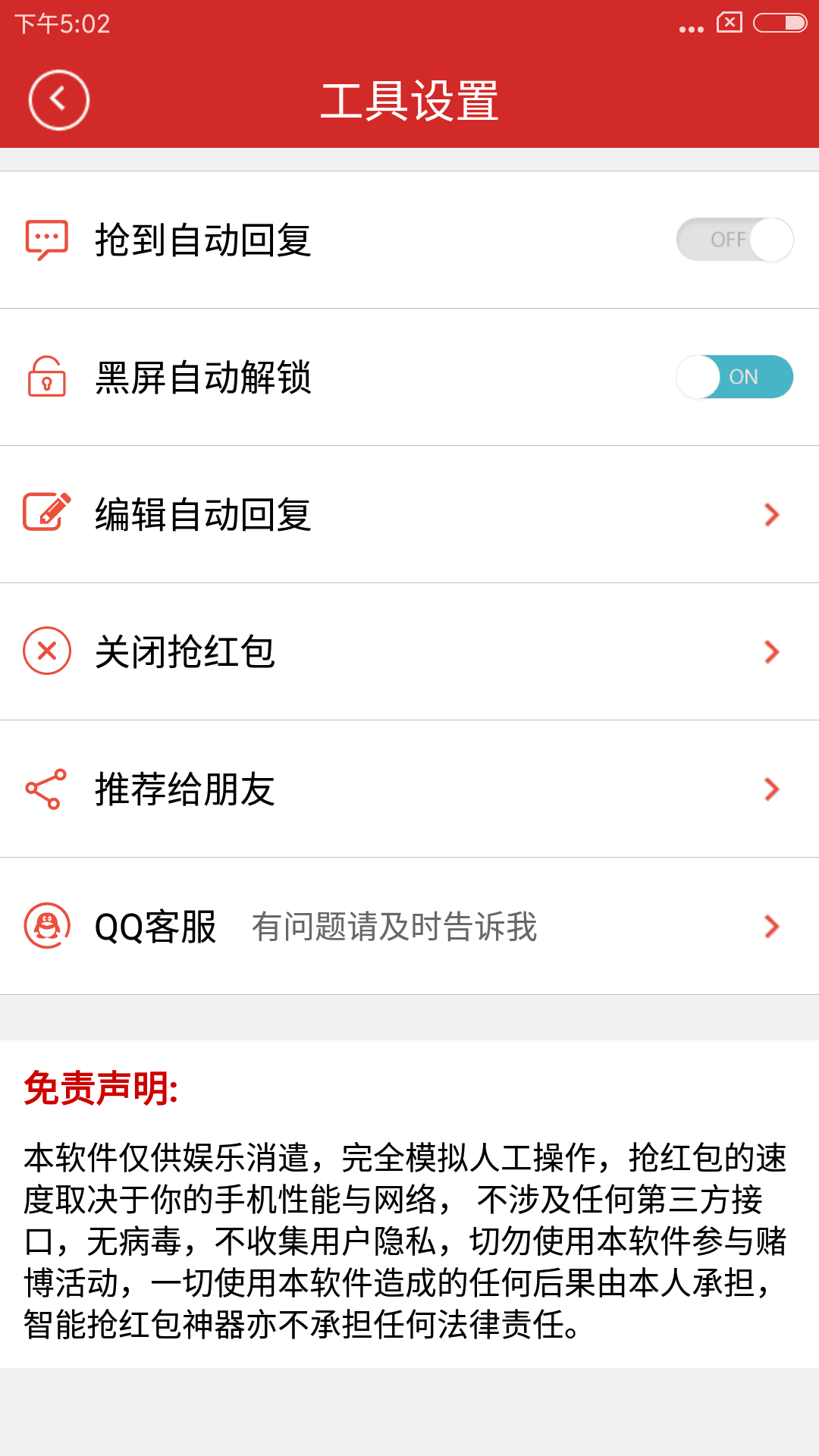 智能抢红包神器app v1.0