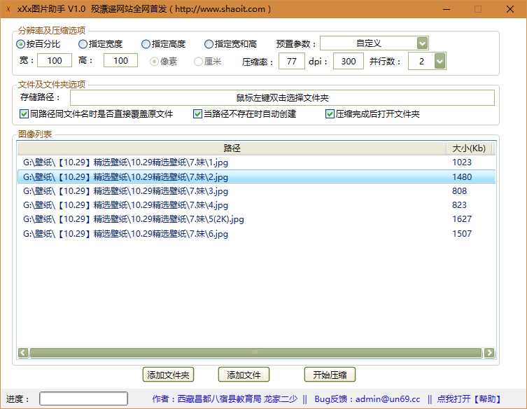 xXx图片助手 官方版V1.0