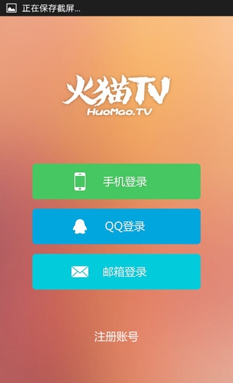 火猫tv直播 v1.4.8