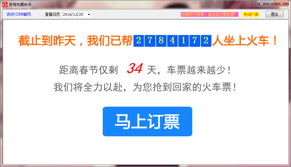 歌程抢票助手 v3.0.1