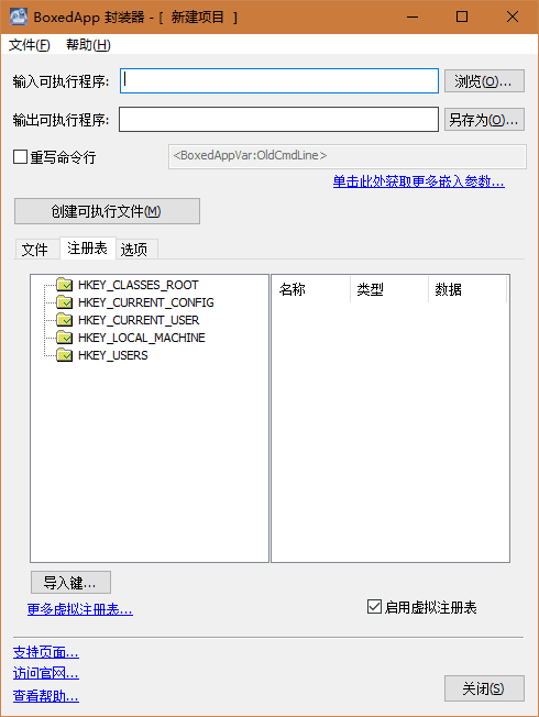 BoxedApp Packer 中文版V3.2.3.9