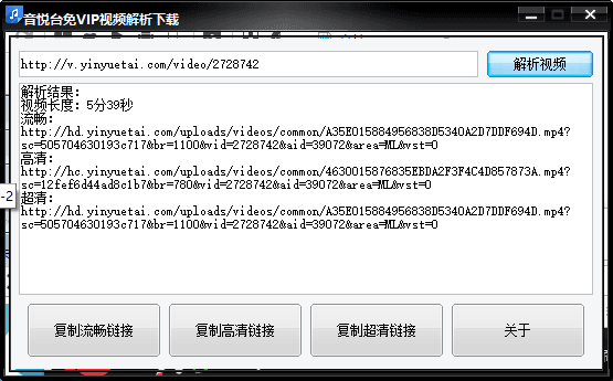 音悦台免VIP视频解析下载器 绿色版