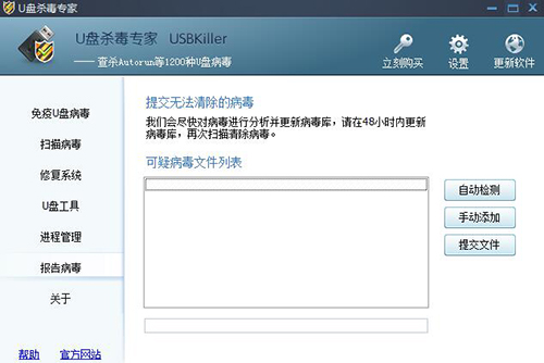 U盘杀毒软件 v3.2
