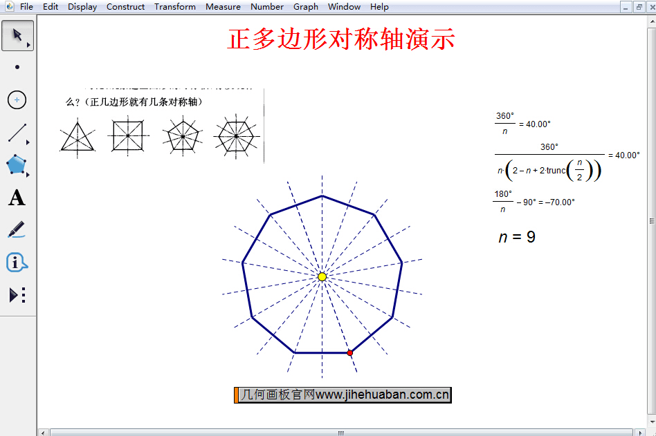 几何画板(The Geomester's Sketchpad) v5.0.7