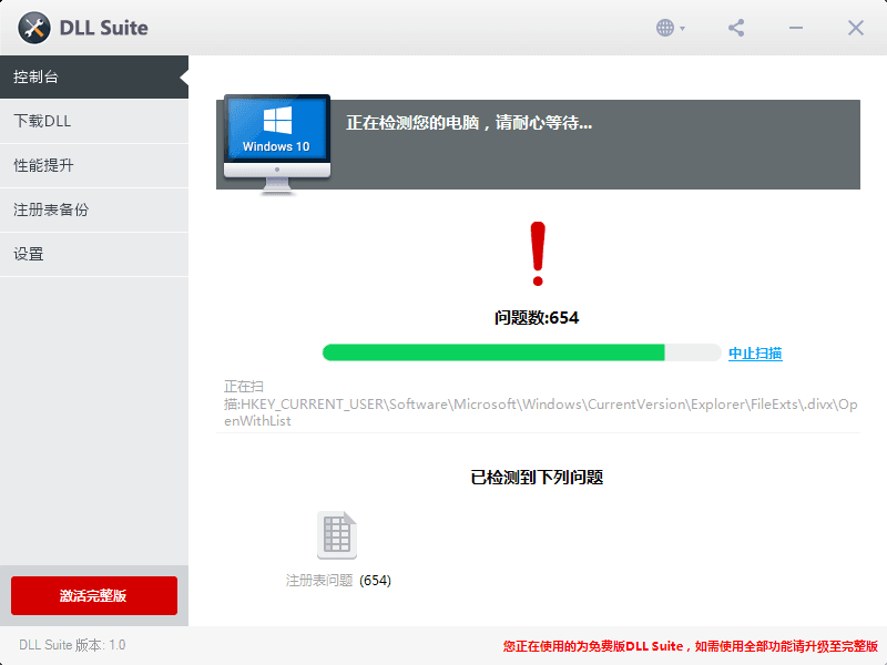 DLLSuite 中文破解版V9.0.0.9