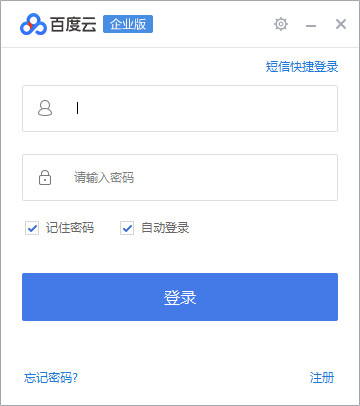 百度企业网盘 v2.1.3.3官方版